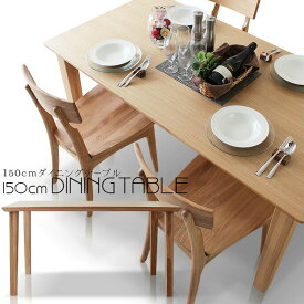 ダイニングテーブル 幅150cm リビングテーブル 食卓テーブル タモ 無垢 突板 木目 ナチュラル 美しい 高級感 シンプル 北欧 モダン おしゃれ 高級 机 作業テーブル テーブル単品 簡易組み立て