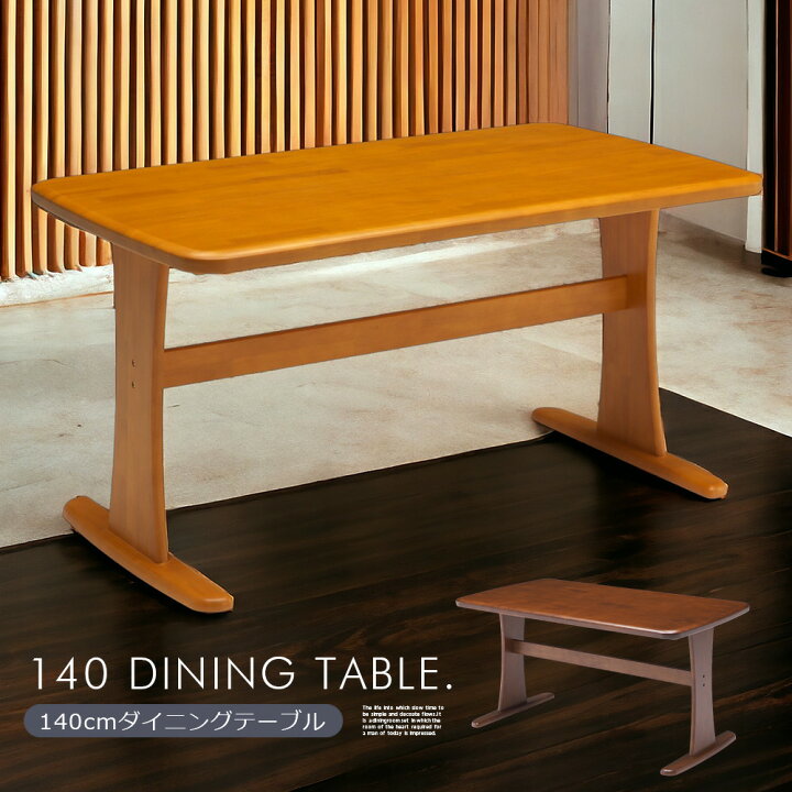 楽天市場】ダイニングテーブル 4人掛け 幅140cm テーブル 食卓 北欧 