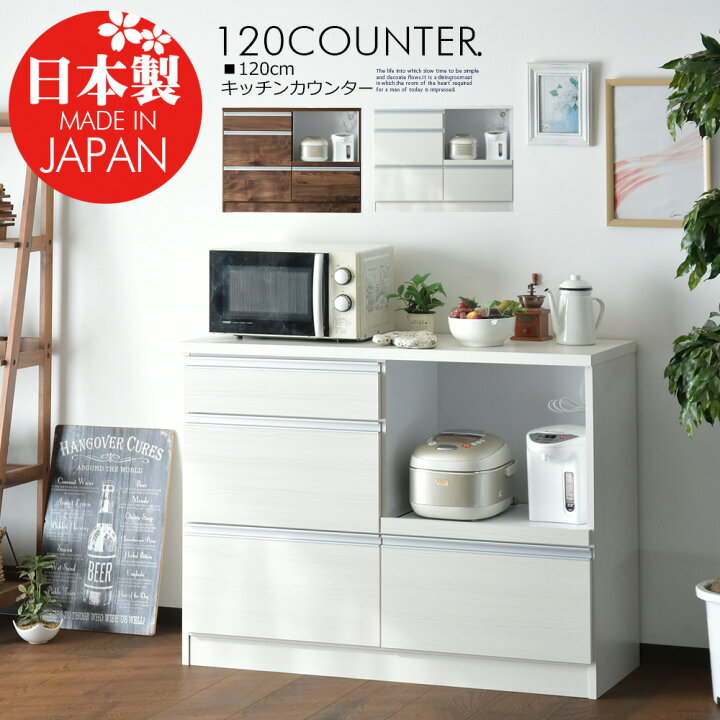 楽天市場】国産 キッチンカウンター 120cm カウンター 120 キッチン 