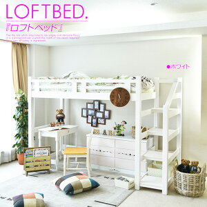 ロフトベッド システムベッド ハイタイプ ロフトベット 木製 ベッド 通販 価格比較 価格 Com
