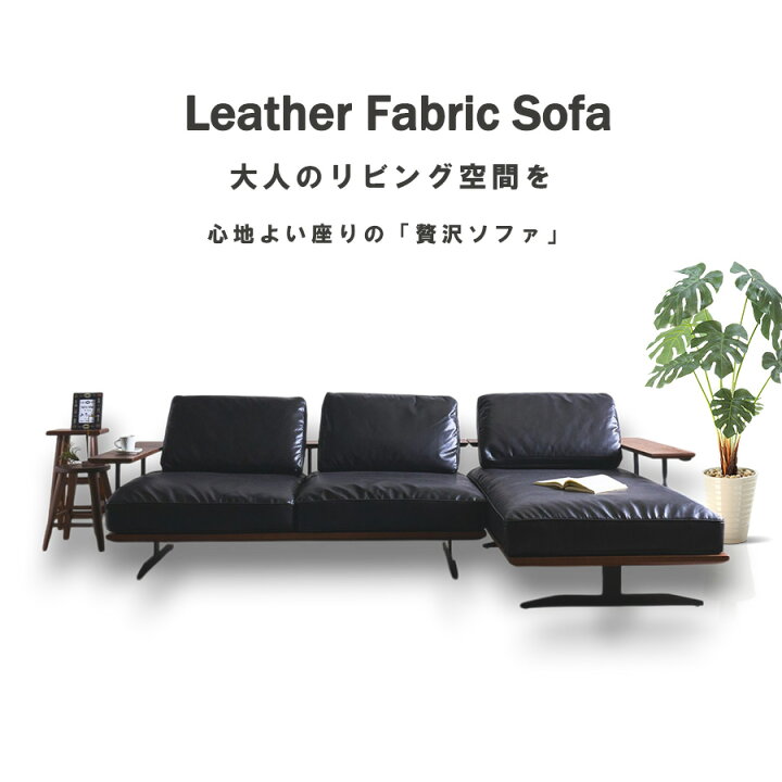 楽天市場】カウチソファー 3人掛け ソファー L字 ファブリックレザー 
