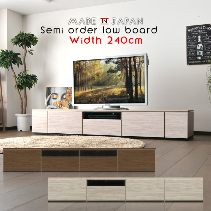 楽天市場】テレビボード ローボード テレビ台 収納 おしゃれ 240cm 