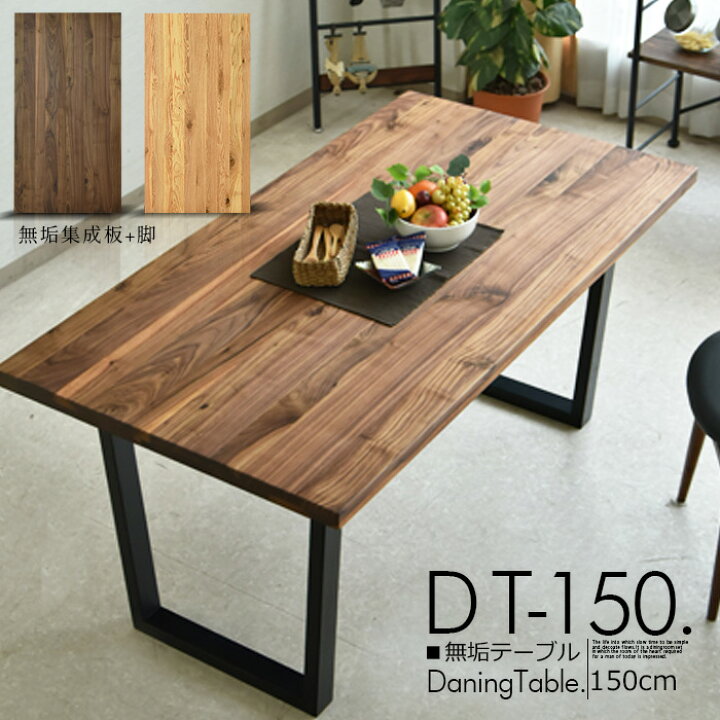 楽天市場】ダイニングテーブル テーブル150 無垢 ウォールナット  
