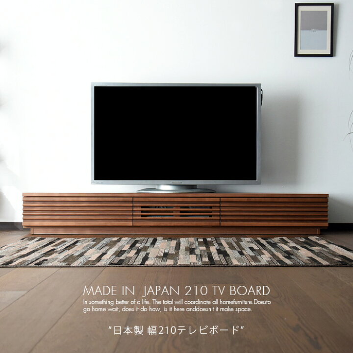 楽天市場 テレビボード ローボード テレビ台 210cm アルダー 無垢 ウォールナット調 オーク調 木目 ダークブラウン ナチュラル 格子 高さ28cm 和風 和室 おしゃれ 新生活 一人暮らし シンプルモダン 北欧 大川家具 日本 C スタイル 楽天市場店
