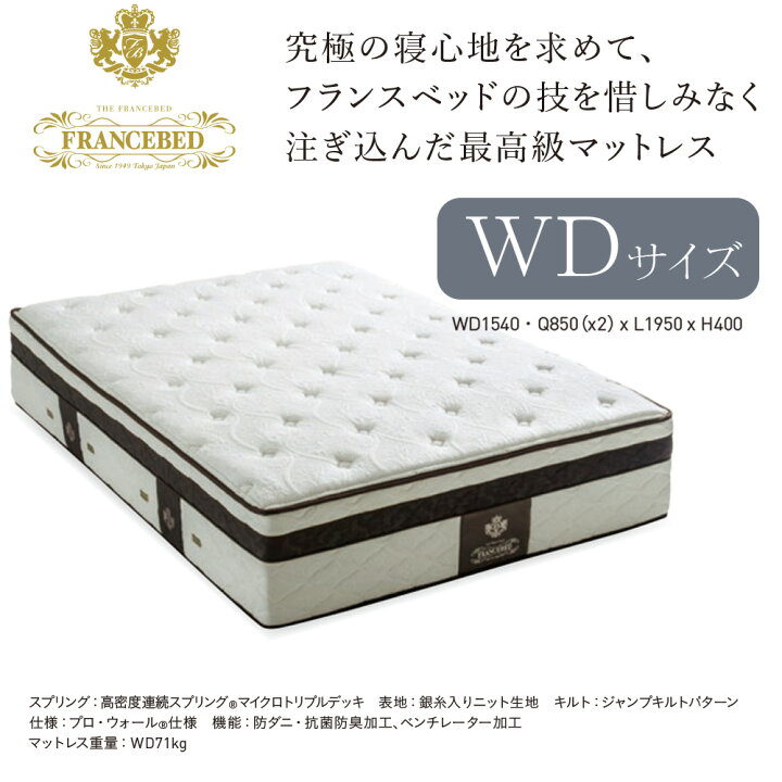 楽天市場】【☆数量限定・特価・在庫限り】マットレス FRANCEBED 