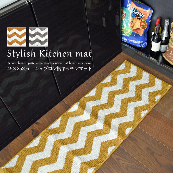 楽天市場 キッチンマット おしゃれ 北欧 45cm 252cm シェブロン柄 オールシーズン ラグ マット 洗える 柄 C スタイル 楽天市場店