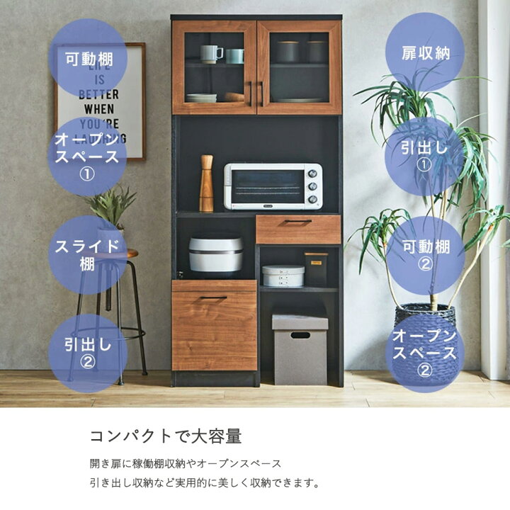 楽天市場】食器棚 キッチン収納 リビング収納 幅80cm キッチンボード 