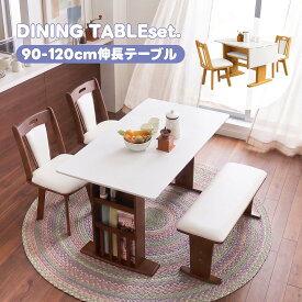 ダイニング4点セット 伸長式 90〜120cm ダイニングテーブルセット 4人掛け ベンチ ダイニングセット 4人用 伸縮式 伸長 モダン 収納付き コンパクト バタフライ 片バタ 食卓 回転椅子 回転チェア 2人掛け マガジンラック シンプル 北欧