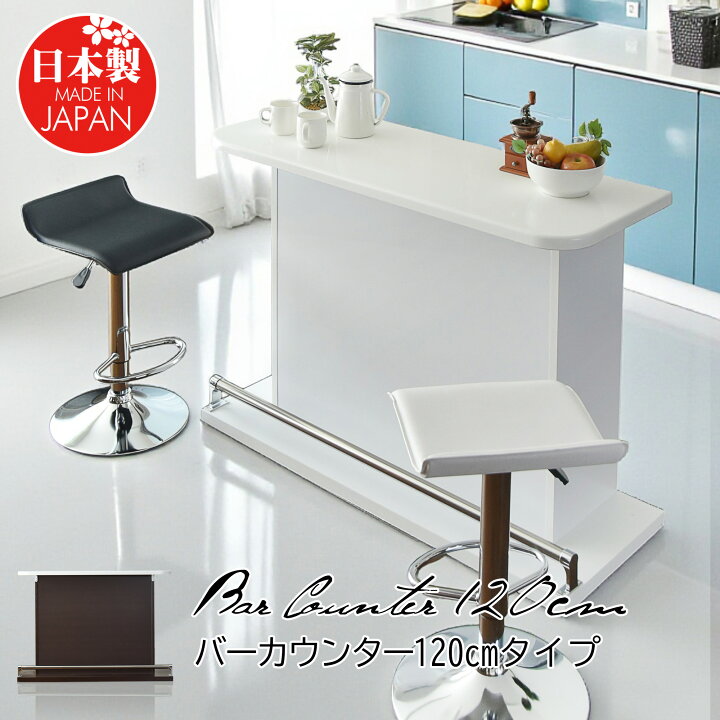 楽天市場】日本製 バーカウンター 幅120cm カウンターテーブル 