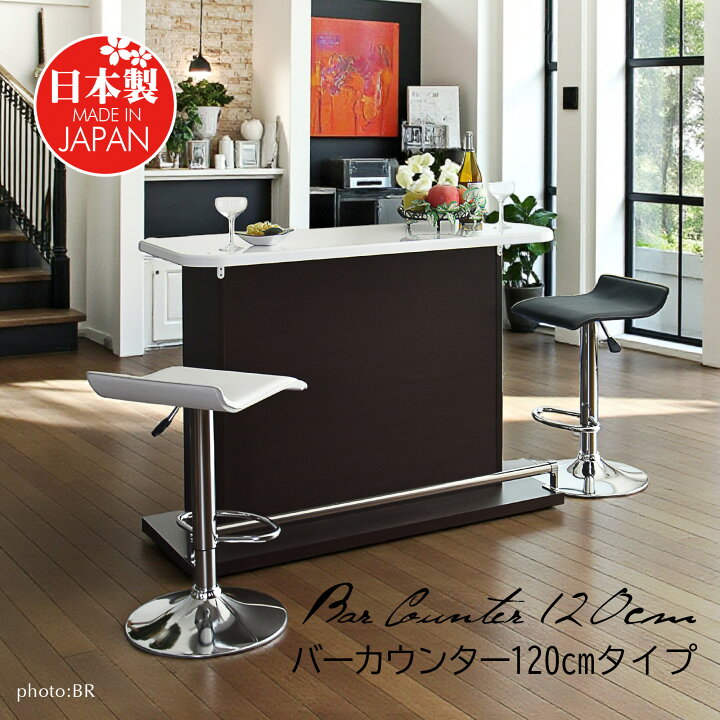 楽天市場】日本製 バーカウンター 幅120cm カウンターテーブル 