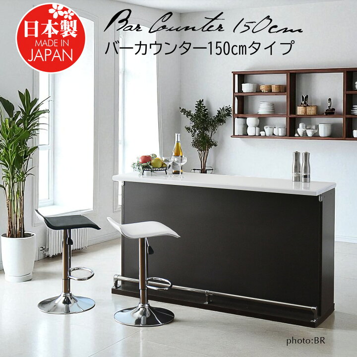 楽天市場】バーカウンター 幅150cm カウンターテーブル キッチン 