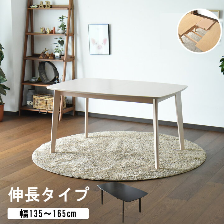 楽天市場】ダイニングテーブル コンパクト 135cm幅 165cm幅 伸長式 