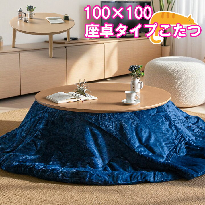 楽天市場】こたつテーブル 丸型 コンパクト こたつ 本体 座卓 ロー 