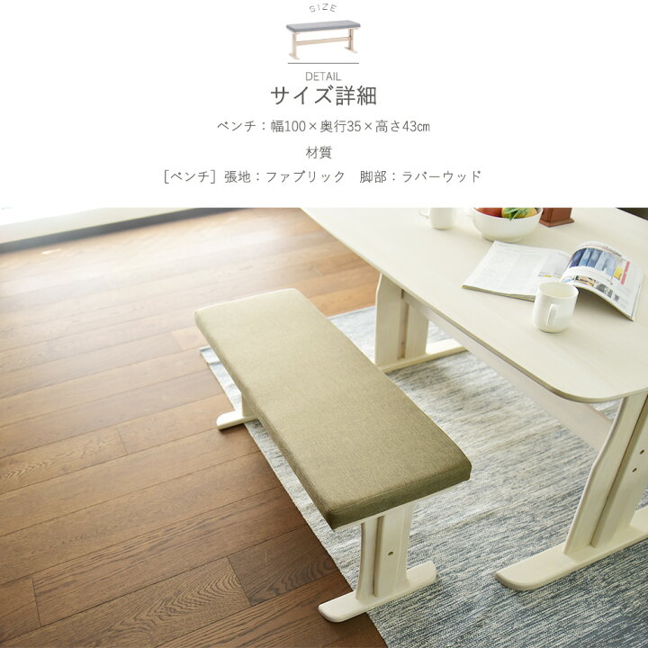楽天市場】ファブリック ダイニング ベンチ 100cm ダイニングベンチ 