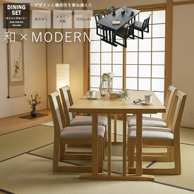 ダイニングテーブルセット 4人掛け ダイニングセット 和室 畳用 ダイニングテーブル 5点セット 幅150cm メラミン天板 無垢 木目 食卓セット チェア 椅子 コンパクト スタッキング 和モダン 新生活 おしゃれ 高級感 お座敷セット