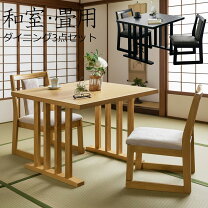 楽天市場】和風 ダイニング 3点セットの通販