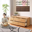 チェスト テレビ台 収納 おしゃれ リビングチェスト ローチェスト 幅120cm 2段 6杯 アルダー 無垢 ウォールナット調 オーク調 格子 ルーバー 凹凸 引き出し 高級 完成品 北欧 整理ダンス