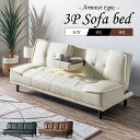 【楽天SS半額】ソファーベッド ソファー 3人掛け 180cm シングル ソファベッド エアレザー 合皮 PVC 脚付き モダン リクライニング ロータイプ 3Way 肘置き アームレスト ドリンクホルダー テーブル付き 黒 ブラック