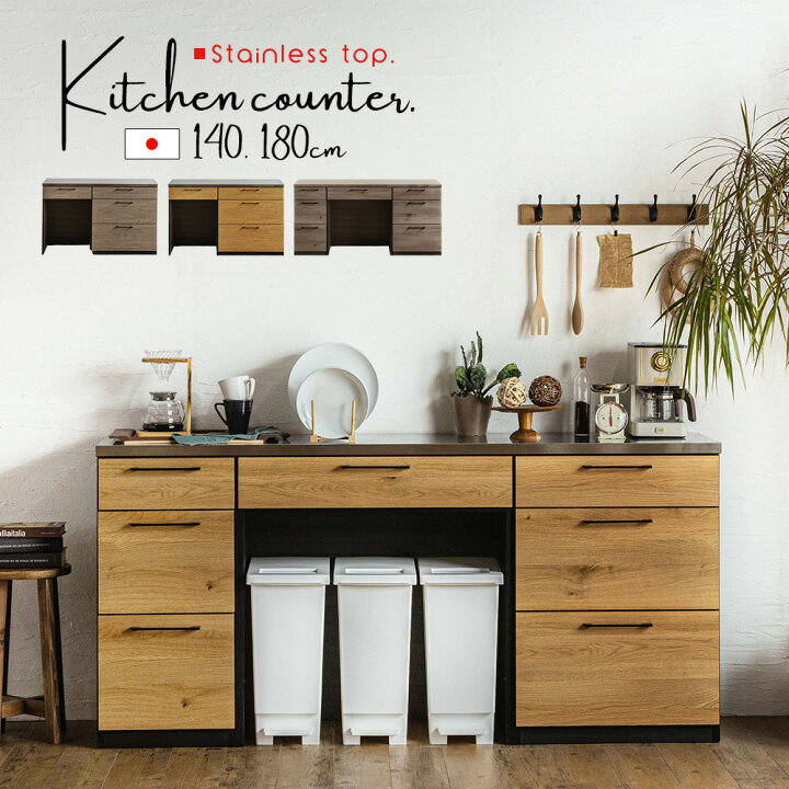 楽天市場】キッチンカウンター 140cm 180cm キッチン収納 キッチン 