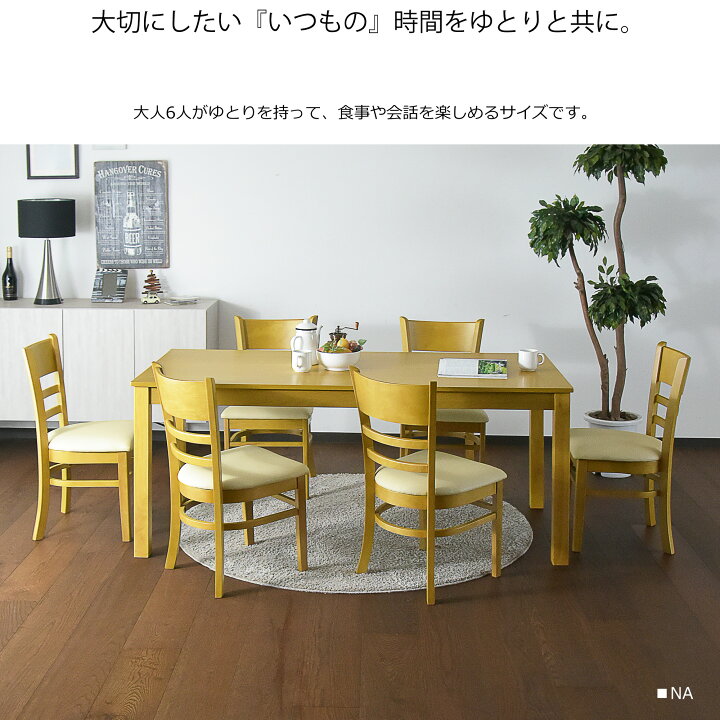 楽天市場】ダイニングテーブル 6人掛け 幅170cm 7点セット ダイニング 