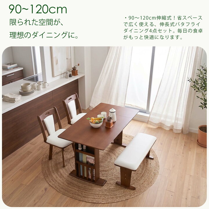 楽天市場】ダイニングテーブルセット 4人掛け 90〜120cm ベンチ 伸縮式 