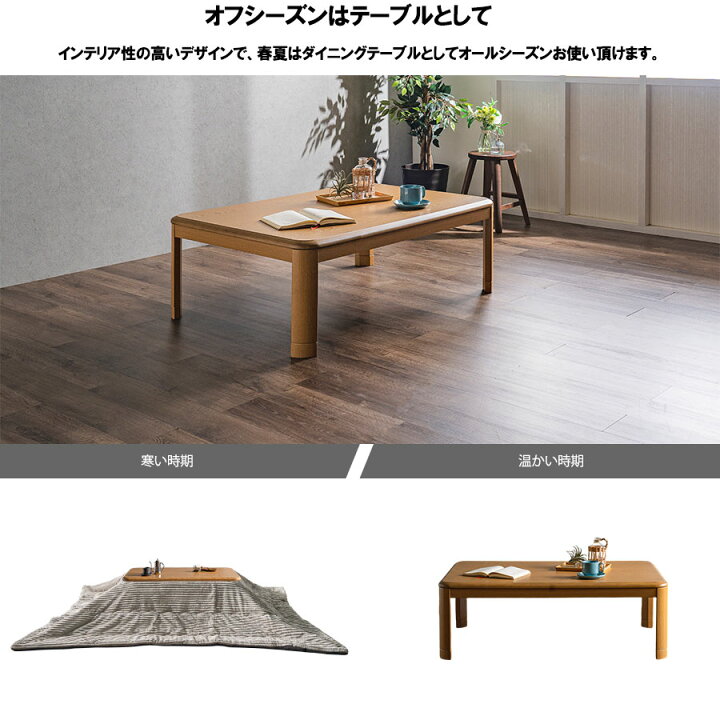楽天市場】こたつ テーブル おしゃれ 長方形 120×80cm セット コタツ 