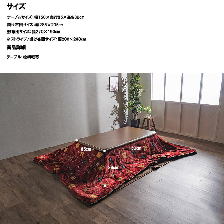 楽天市場】こたつ テーブル おしゃれ 長方形 150×85cm セット コタツ 