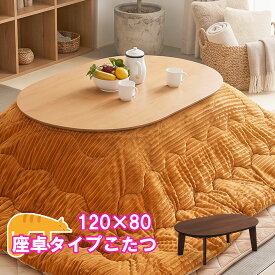 【掛け敷き布団セット】楕円 こたつ 座卓 ローテーブル おしゃれ 楕円形 120×80cm 3点セット こたつテーブル コタツ 炬燵 リビングこたつ モダン 北欧 かわいい 天板 石英管ヒーター 高さ調節