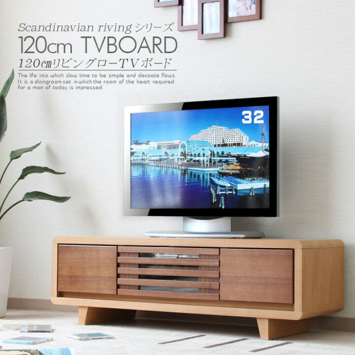 楽天市場】テレビボード ローボード テレビ台 おしゃれ 120cm 