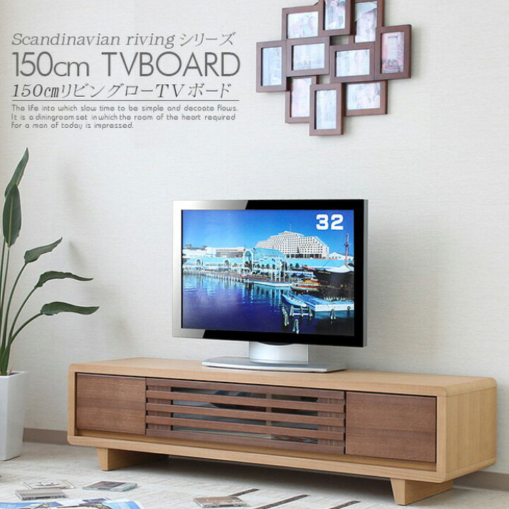 楽天市場】テレビボード ローボード テレビ台 おしゃれ 150cm 
