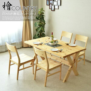 ダイニングテーブルセット 4人掛け 幅140cm 5点セット ダイニングセット 檜 ひのき 無垢材 ナチュラルテイスト カントリー調 木目 食卓セット 北欧 モダン シンプル ダイニングチェア おしゃ