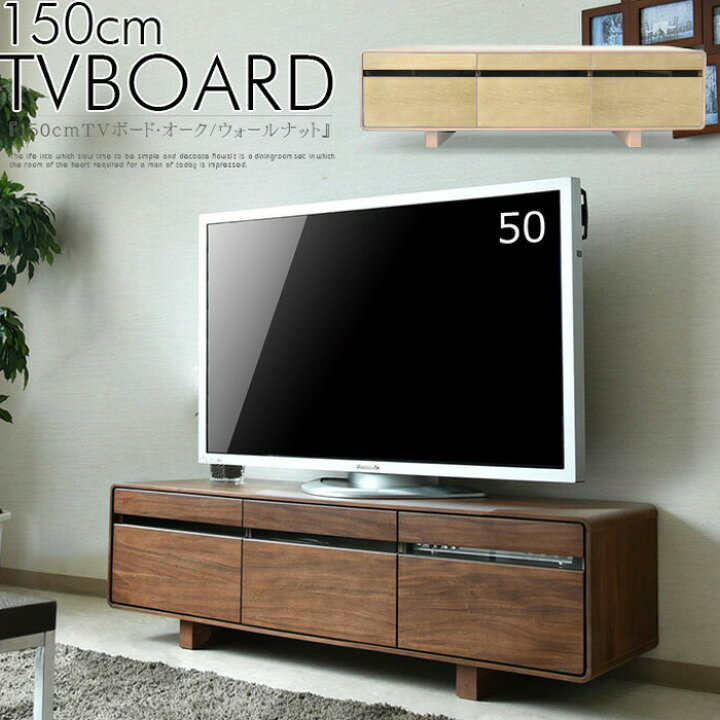 楽天市場】テレビボード ローボード テレビ台 150cm  