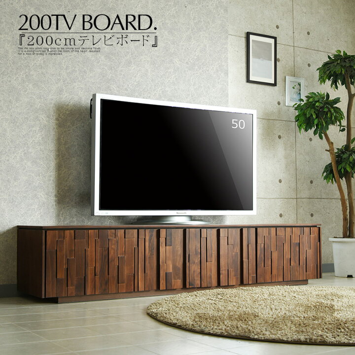 楽天市場】テレビボード ローボード テレビ台 収納 おしゃれ 200cm 
