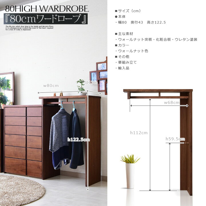 楽天市場 期間限定クーポン 幅80 ワードローブ 単品 ブラウン ウォールナット 服吊り 収納 整理 オシャレ ハンガー ラック シンプル リビング収納 C スタイル 楽天市場店