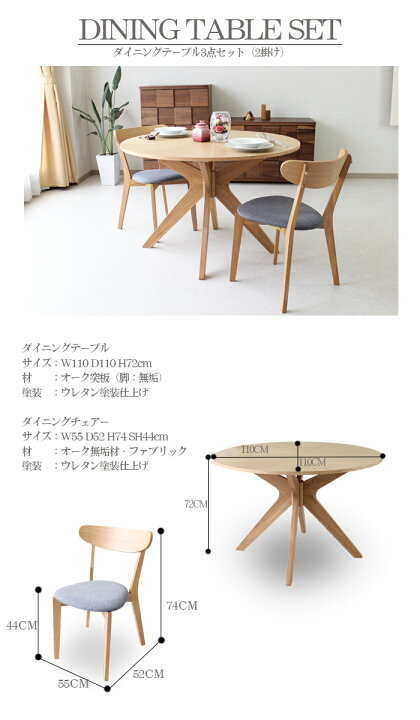 R200 ダイニング3点セット、二人用ダイニングセット、幅110cm
