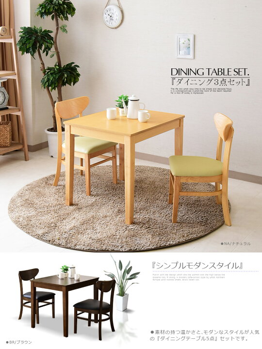 楽天市場 送料無料 対象外有 ダイニングテーブルセット ダイニングセット ダイニング 3点ダイニングテーブル ダイニングチェア 2人掛け モダン 北欧 レトロ C スタイル 楽天市場店 楽天市場 送料無料 対象外有 ダイニングテーブルセット ダイニングセット ダイニング 3点ダイニングテーブル ダイニングチェア 2人掛け モダン 北欧 レトロ C スタイル 楽天市場店