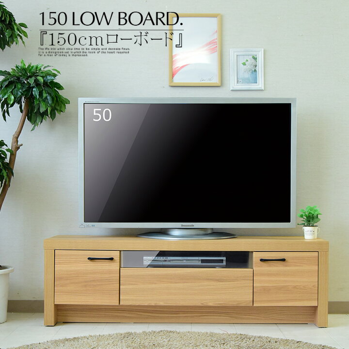 楽天市場】テレビボード ローボード テレビ台 おしゃれ 150cm オーク調 