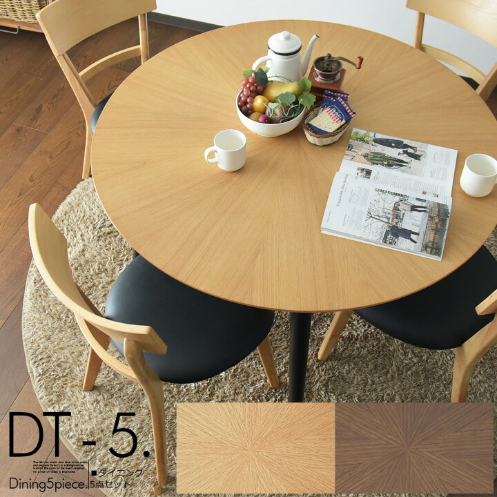 楽天市場】丸型 ダイニングテーブルセット 4人掛け ダイニングテーブル  