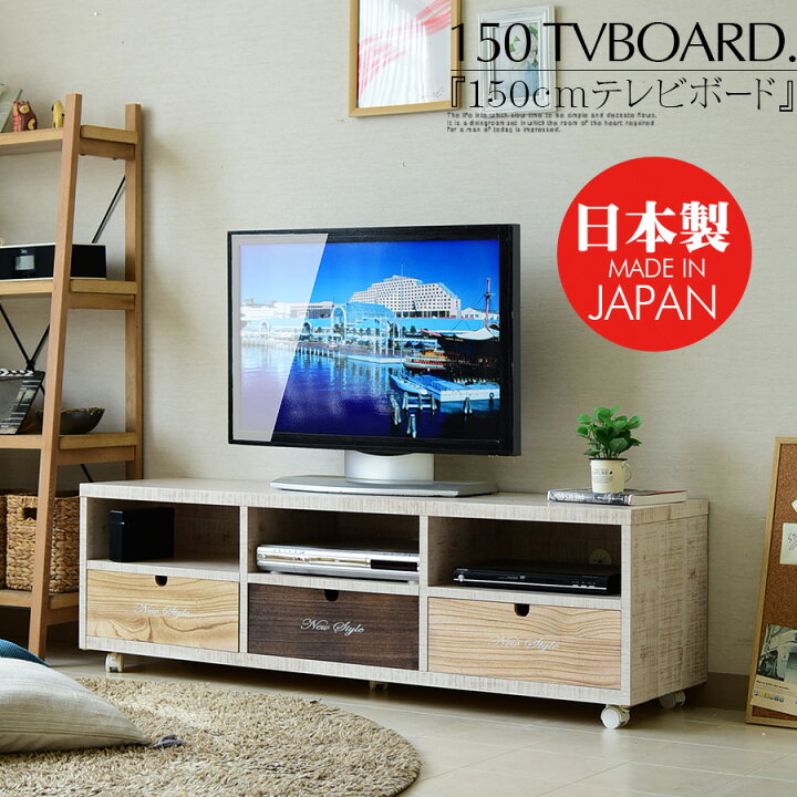 楽天市場】テレビボード ローボード テレビ台 150cm パイン 無垢 木目 