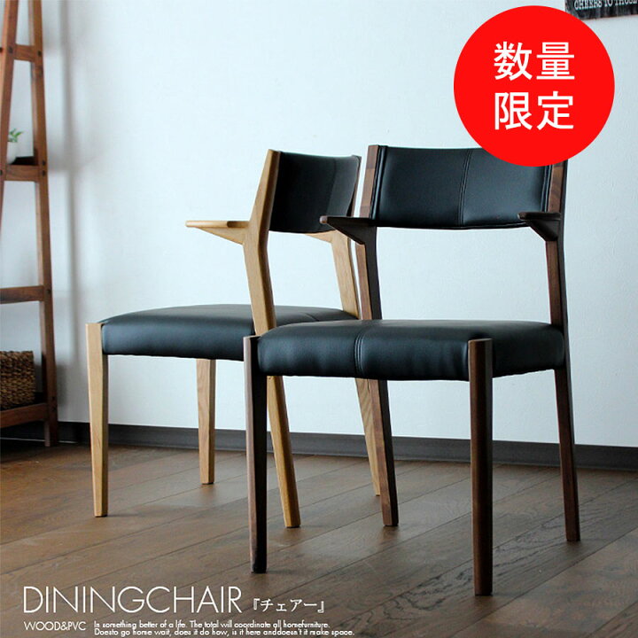 楽天市場】【☆数量限定・特価・在庫限り】ダイニングチェア 【同色2脚 