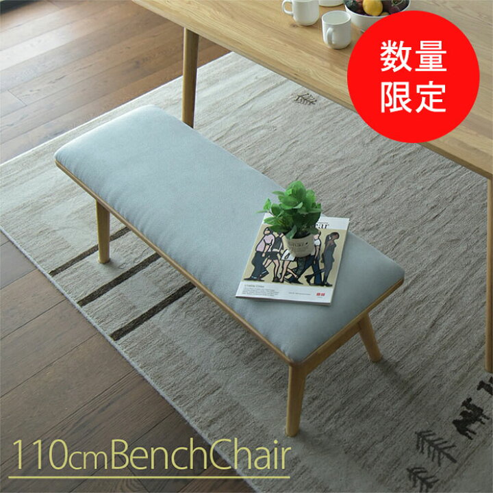 楽天市場】【☆数量限定・特価・在庫限り】幅110cmベンチチェア 単品 