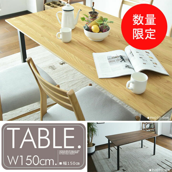 楽天市場】【☆数量限定・特価・在庫限り】幅150cmダイニングテーブル 