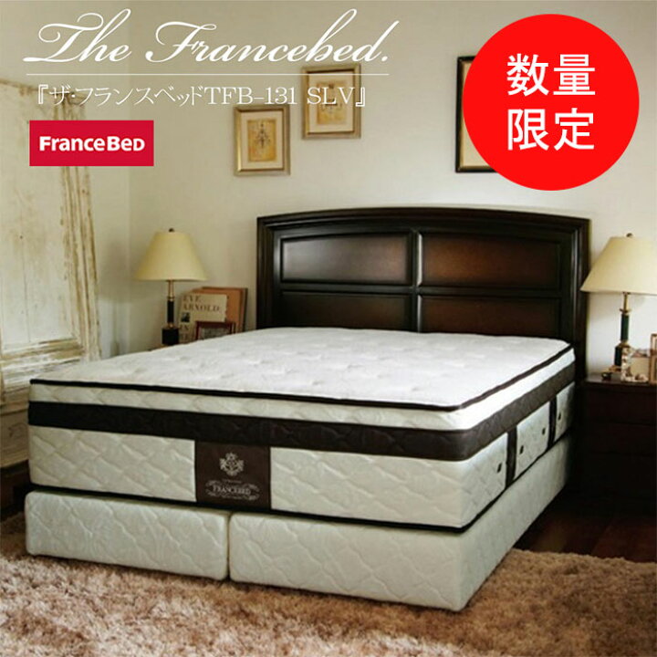 楽天市場】【☆数量限定・特価・在庫限り】マットレス別売り FRANCEBED 