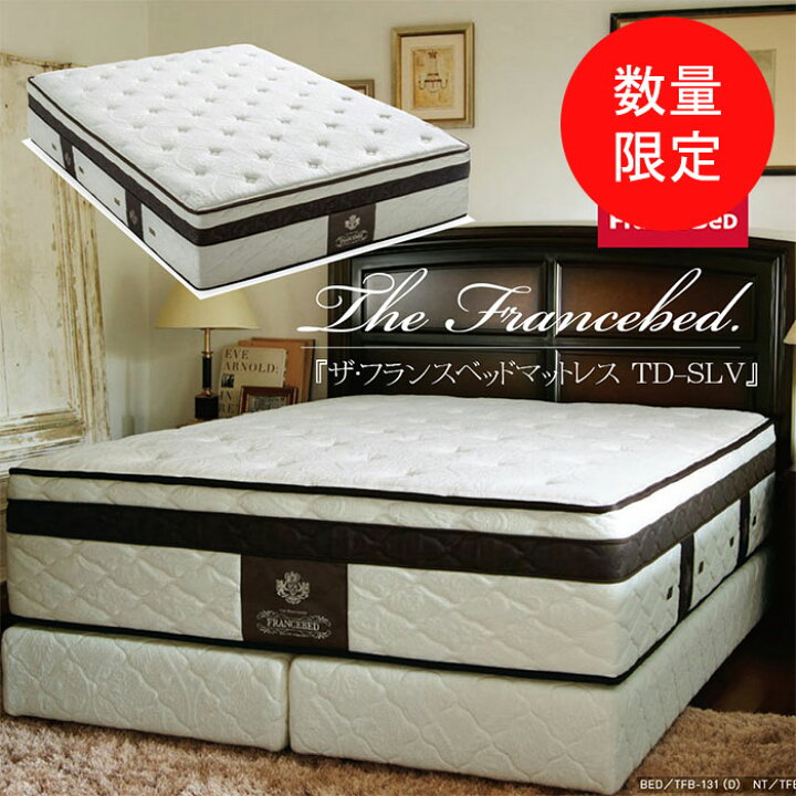 楽天市場】【☆数量限定・特価・在庫限り】マットレス FRANCEBED 