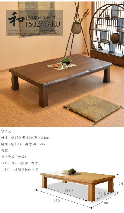 楽天市場】座卓 幅150 食卓 テーブル ローテーブル リビングテーブル 