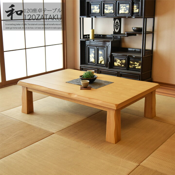 楽天市場】座卓 幅120 食卓 テーブル ローテーブル リビングテーブル 