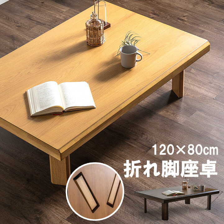 楽天市場】座卓 幅120 木製 オーク リビングテーブル ローテーブル 