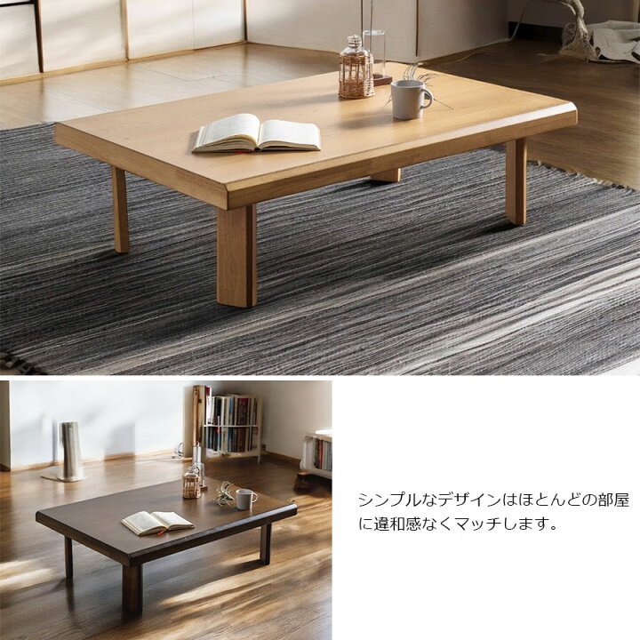楽天市場】座卓 幅120 木製 オーク リビングテーブル ローテーブル 