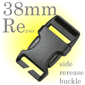 【クリックポスト可】 後付（リペア）サイドリリースバックル38mm幅テープ用(一個)特殊バックルプラスチックバックル