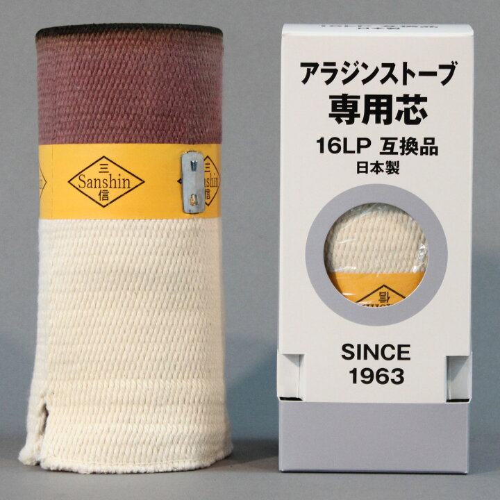 楽天市場】アラジンストーブ 専用芯日本製互換品日本燃焼機器検査協会 
